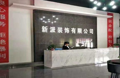禹州新派装饰_禹州装修_禹州装修公司_禹州装修设计