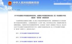禹州有两所全国青少年校园足球特色学校