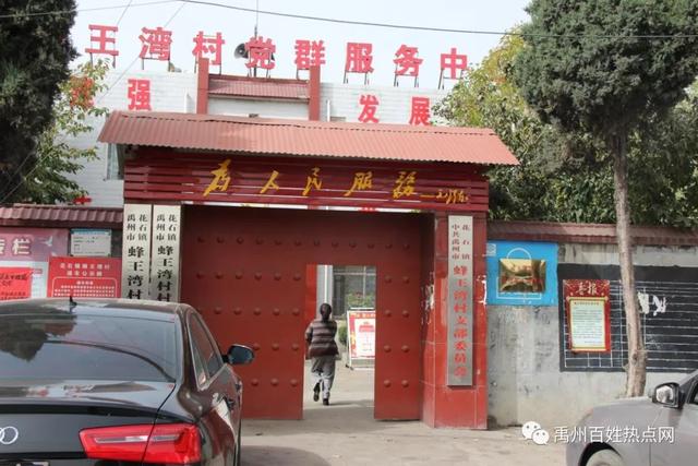 一个外省人来到禹州花石镇蜂王湾村、火龙镇西王庄村 一个外省人来到禹州花石镇蜂王湾村、火龙镇西王庄村