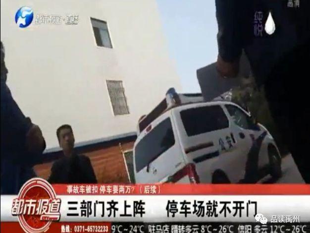 禹州市顺峰停车场“真牛”!公安、法院、市场监管局齐上阵就是不开门 禹州市顺峰停车场“真牛”!公安、法院、市场监管局齐上阵就是不开门