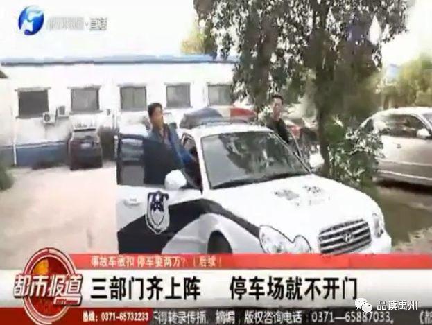 禹州市顺峰停车场“真牛”!公安、法院、市场监管局齐上阵就是不开门 禹州市顺峰停车场“真牛”!公安、法院、市场监管局齐上阵就是不开门