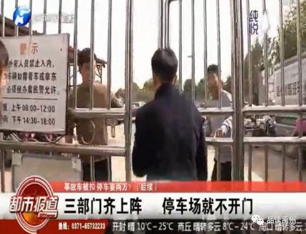 禹州市顺峰停车场“真牛”!公安、法院、市场监管局齐上阵就是不开门 禹州市顺峰停车场“真牛”!公安、法院、市场监管局齐上阵就是不开门