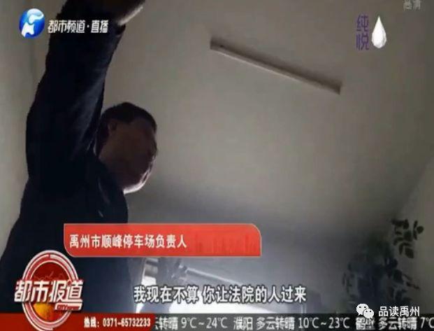 禹州市顺峰停车场“真牛”!公安、法院、市场监管局齐上阵就是不开门 禹州市顺峰停车场“真牛”!公安、法院、市场监管局齐上阵就是不开门