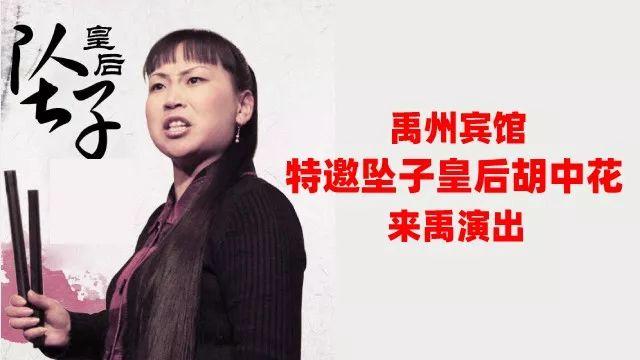 5天10场!禹州宾馆邀请你免费观看河南坠子皇后专场演出! 5天10场!禹州宾馆邀请你免费观看河南坠子皇后专场演出!