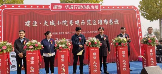 11月2日禹州建业大城小院美好生活节暨景观示范区盛大开放 11月2日禹州建业大城小院美好生活节暨景观示范区盛大开放