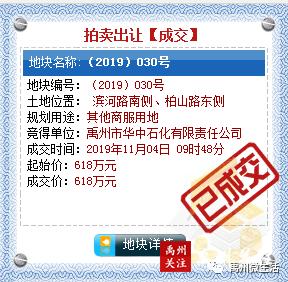 总成交价936万,禹州2宗土地拍出,均为加油站用地! 总成交价936万,禹州2宗土地拍出,均为加油站用地!