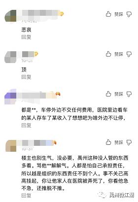 医院看病车辆被砸!禹州人民医院踢皮球?责任谁来担? 医院看病车辆被砸!禹州人民医院踢皮球?责任谁来担?