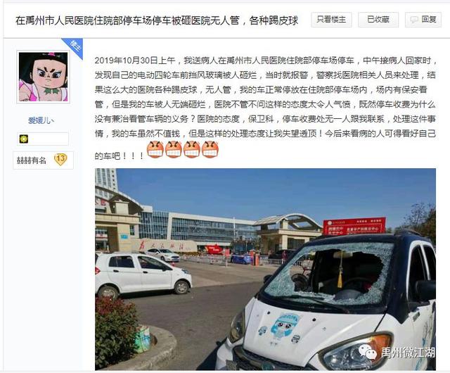 医院看病车辆被砸!禹州人民医院踢皮球?责任谁来担? 医院看病车辆被砸!禹州人民医院踢皮球?责任谁来担?