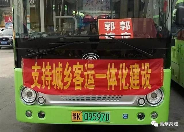 重磅!禹州新增两条城乡公交线路! 重磅!禹州新增两条城乡公交线路!