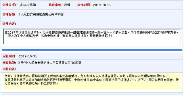 禹州有人私自安装地椎,占用公共停车位?官方回复了! 禹州有人私自安装地椎,占用公共停车位?官方回复了!