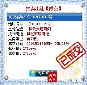 总成交价1020万,禹州2宗土地拍出,均为商服用地 总成交价1020万,禹州2宗土地拍出,均为商服用地