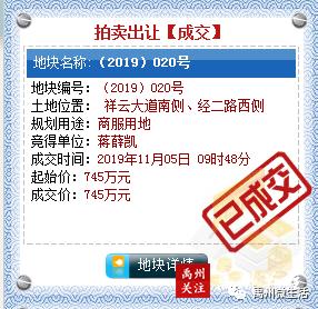 总成交价1020万,禹州2宗土地拍出,均为商服用地 总成交价1020万,禹州2宗土地拍出,均为商服用地