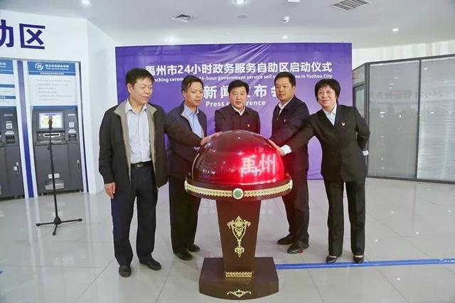 禹州市24小时政务服务自助区正式启动 禹州市24小时政务服务自助区正式启动