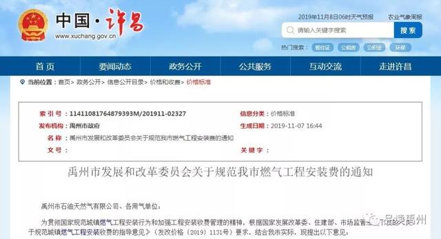 禹州市天然气安装费有重大调整!通知文件已出 禹州市天然气安装费有重大调整!通知文件已出
