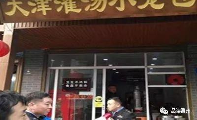 禹州一大批餐饮店被查出问题!挂黑牌、立案……你还敢吃吗? 禹州一大批餐饮店被查出问题!挂黑牌、立案……你还敢吃吗?