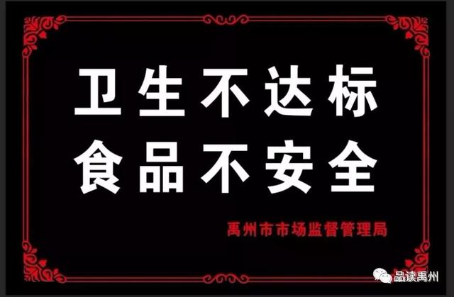 禹州一大批餐饮店被查出问题!挂黑牌、立案……你还敢吃吗? 禹州一大批餐饮店被查出问题!挂黑牌、立案……你还敢吃吗?