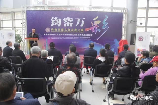 钧窑万彩”钧瓷非遗文化走进上海活动隆重开幕 钧窑万彩”钧瓷非遗文化走进上海活动隆重开幕