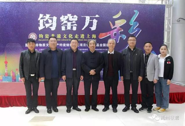 钧窑万彩”钧瓷非遗文化走进上海活动隆重开幕 钧窑万彩”钧瓷非遗文化走进上海活动隆重开幕