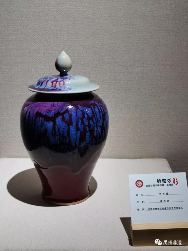 钧窑万彩”钧瓷非遗文化走进上海活动隆重开幕 钧窑万彩”钧瓷非遗文化走进上海活动隆重开幕
