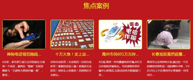 【重磅】禹州警方重拳打击电信诈骗!一定要看! 【重磅】禹州警方重拳打击电信诈骗!一定要看!