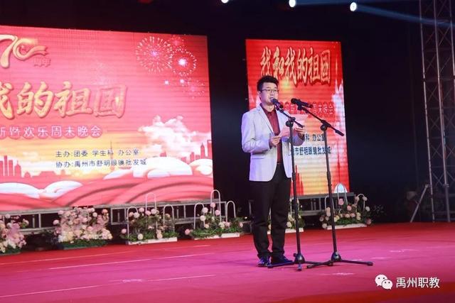 禹州中专“我和我的祖国”迎新暨欢乐周末联欢晚会圆满举行 禹州中专“我和我的祖国”迎新暨欢乐周末联欢晚会圆满举行