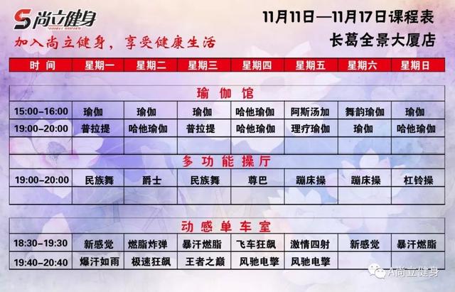禹州尚立健身11月11日-11月17日课程表记得保存哟! 禹州尚立健身11月11日-11月17日课程表记得保存哟!