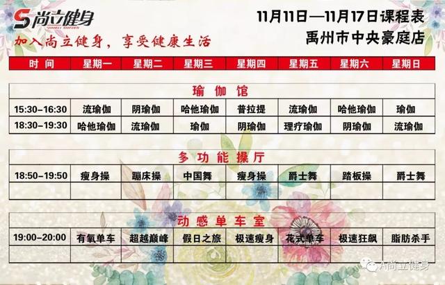 禹州尚立健身11月11日-11月17日课程表记得保存哟! 禹州尚立健身11月11日-11月17日课程表记得保存哟!
