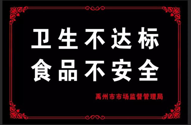 不知道这是第几批了!禹州4家餐饮店被挂“黑牌”!看好地址 不知道这是第几批了!禹州4家餐饮店被挂“黑牌”!看好地址