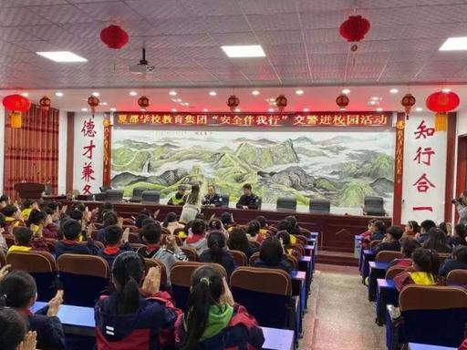 禹州公安交警走进夏都学校开展冬季道路交通安全宣传活动 禹州公安交警走进夏都学校开展冬季道路交通安全宣传活动