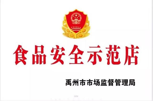 禹州这3家餐饮店因提升改造好被授红牌! 禹州这3家餐饮店因提升改造好被授红牌!