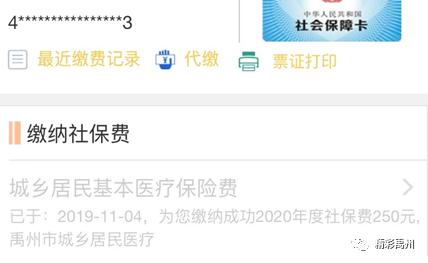 请查收!禹州居民关心的社保缴费问题都帮你整好了 请查收!禹州居民关心的社保缴费问题都帮你整好了