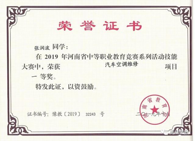 金秋十月,硕果累累,禹州中专2019年省级大赛成绩喜人 金秋十月,硕果累累,禹州中专2019年省级大赛成绩喜人