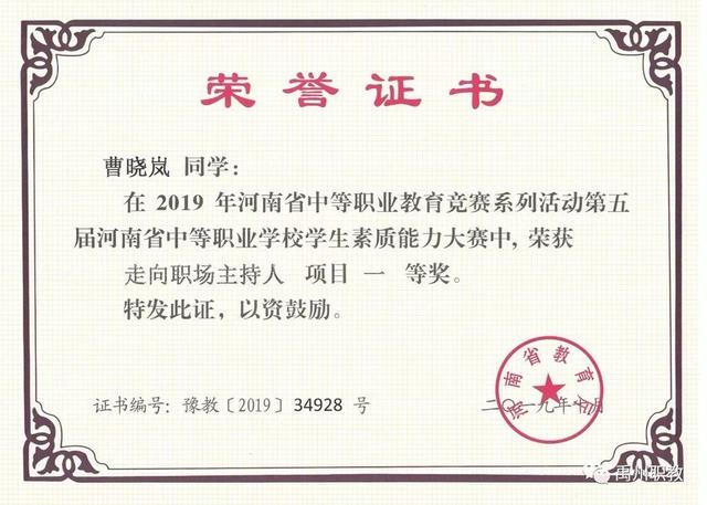 金秋十月,硕果累累,禹州中专2019年省级大赛成绩喜人 金秋十月,硕果累累,禹州中专2019年省级大赛成绩喜人