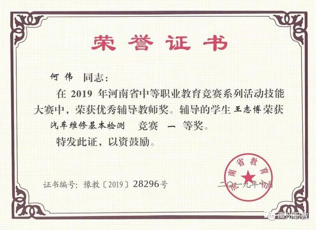 金秋十月,硕果累累,禹州中专2019年省级大赛成绩喜人 金秋十月,硕果累累,禹州中专2019年省级大赛成绩喜人