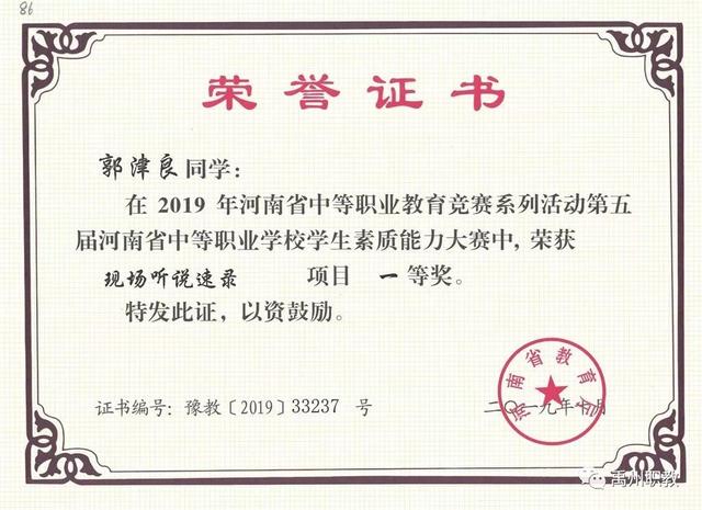 金秋十月,硕果累累,禹州中专2019年省级大赛成绩喜人 金秋十月,硕果累累,禹州中专2019年省级大赛成绩喜人