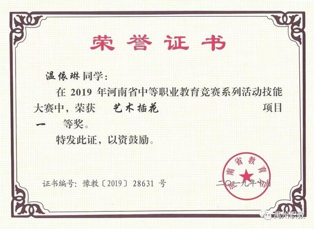 金秋十月,硕果累累,禹州中专2019年省级大赛成绩喜人 金秋十月,硕果累累,禹州中专2019年省级大赛成绩喜人