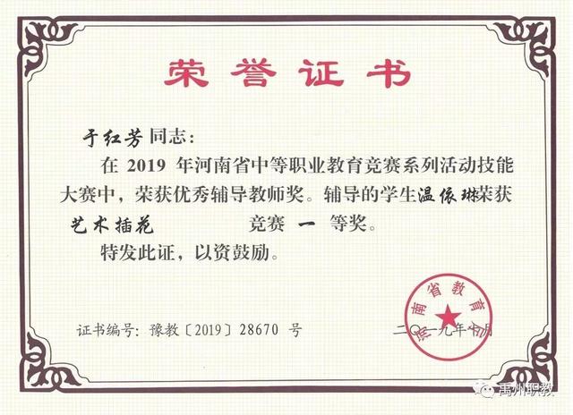 金秋十月,硕果累累,禹州中专2019年省级大赛成绩喜人 金秋十月,硕果累累,禹州中专2019年省级大赛成绩喜人