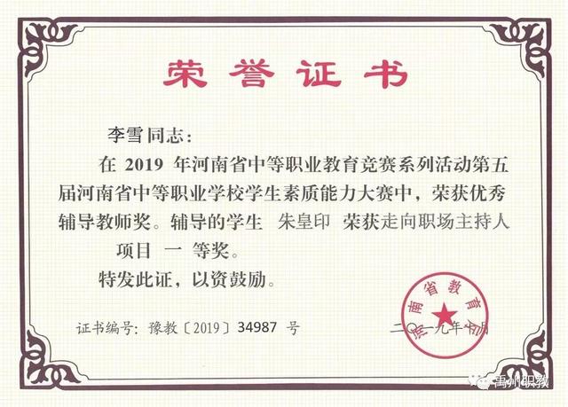 金秋十月,硕果累累,禹州中专2019年省级大赛成绩喜人 金秋十月,硕果累累,禹州中专2019年省级大赛成绩喜人