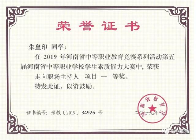 金秋十月,硕果累累,禹州中专2019年省级大赛成绩喜人 金秋十月,硕果累累,禹州中专2019年省级大赛成绩喜人