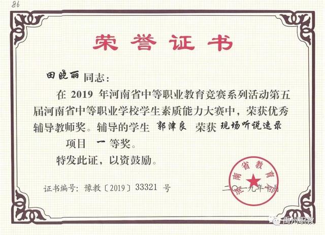 金秋十月,硕果累累,禹州中专2019年省级大赛成绩喜人 金秋十月,硕果累累,禹州中专2019年省级大赛成绩喜人