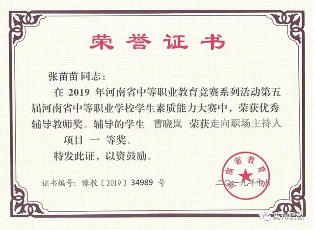 金秋十月,硕果累累,禹州中专2019年省级大赛成绩喜人 金秋十月,硕果累累,禹州中专2019年省级大赛成绩喜人