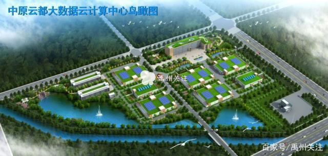 禹州城北新区地标性建筑中原云都数字港大厦正式落地建成! 禹州城北新区地标性建筑中原云都数字港大厦正式落地建成!