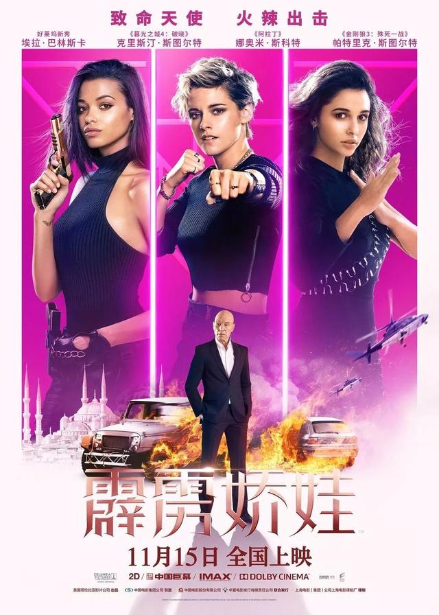 禹州一峰奥斯卡巨幕影城【霹雳娇娃】11月15日上映 禹州一峰奥斯卡巨幕影城【霹雳娇娃】11月15日上映
