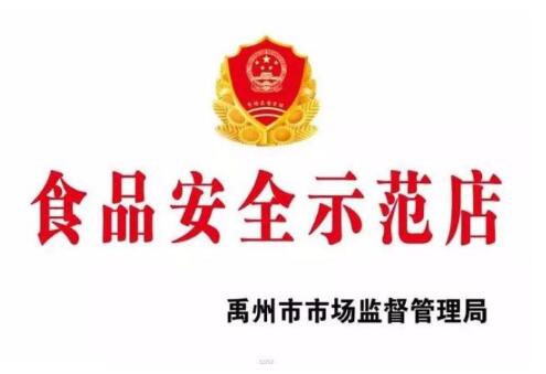 禹州3家餐饮店因提升整改好被授食品安全示范店红牌 禹州3家餐饮店因提升整改好被授食品安全示范店红牌