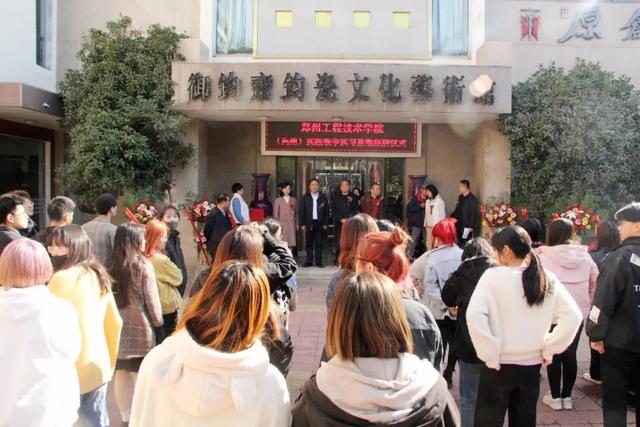 郑州工程技术学院(禹州)实践教学实习基地挂牌仪式如期举行 郑州工程技术学院(禹州)实践教学实习基地挂牌仪式如期举行