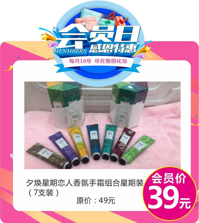 每月16号禹州雅丽化妆会员日 送福利啦会员双倍积分! 每月16号禹州雅丽化妆会员日 送福利啦会员双倍积分!
