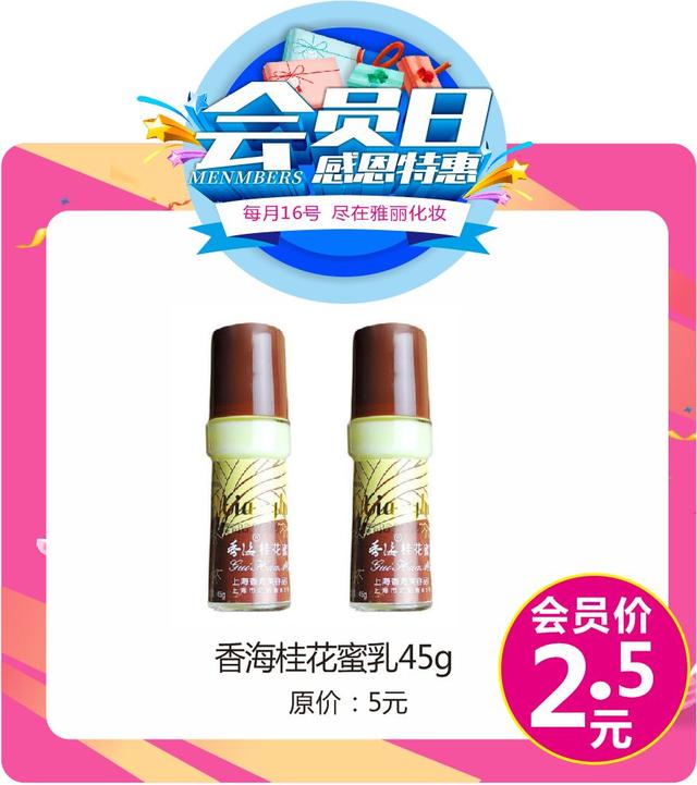 每月16号禹州雅丽化妆会员日 送福利啦会员双倍积分! 每月16号禹州雅丽化妆会员日 送福利啦会员双倍积分!