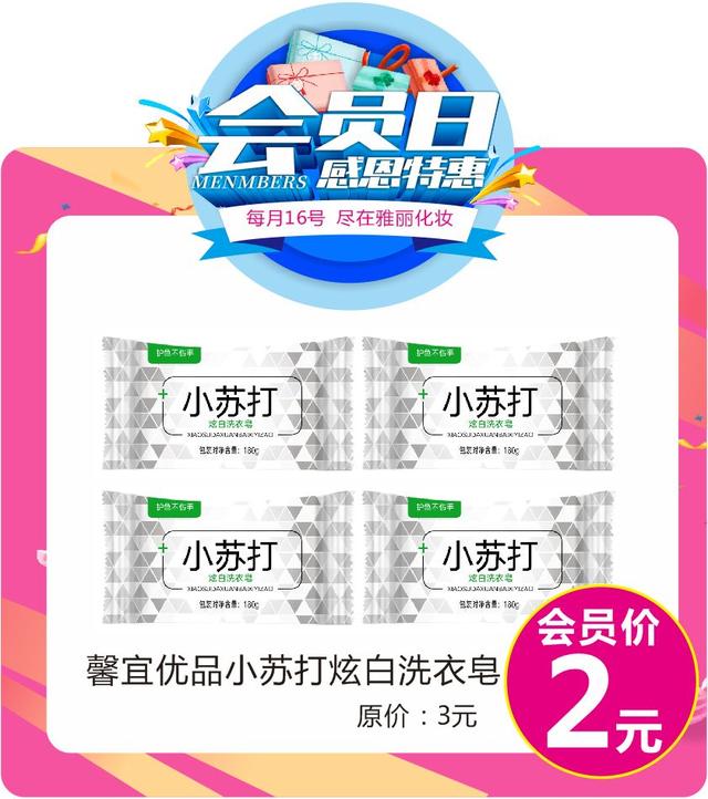 每月16号禹州雅丽化妆会员日 送福利啦会员双倍积分! 每月16号禹州雅丽化妆会员日 送福利啦会员双倍积分!