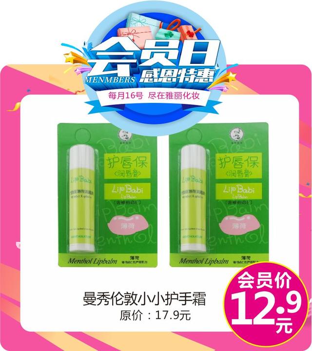 每月16号禹州雅丽化妆会员日 送福利啦会员双倍积分! 每月16号禹州雅丽化妆会员日 送福利啦会员双倍积分!