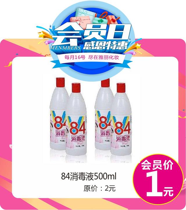每月16号禹州雅丽化妆会员日 送福利啦会员双倍积分! 每月16号禹州雅丽化妆会员日 送福利啦会员双倍积分!